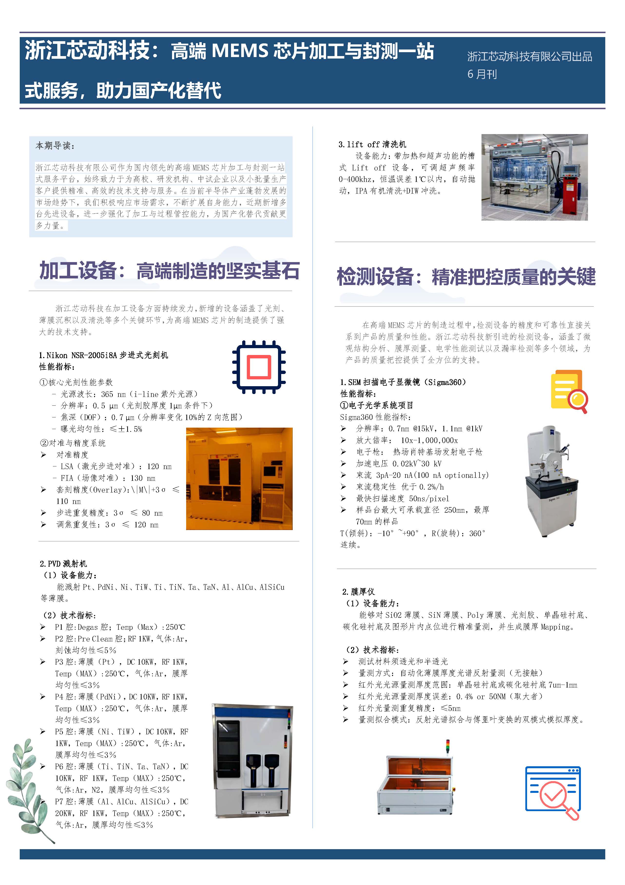 浙江芯動(dòng)科技：高端MEMS芯片加工與封測(cè)一站式服務(wù)，助力國(guó)產(chǎn)化替代